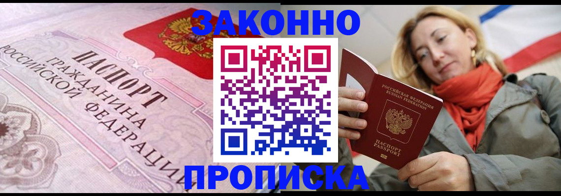 прописка регистрация в Забайкальском крае