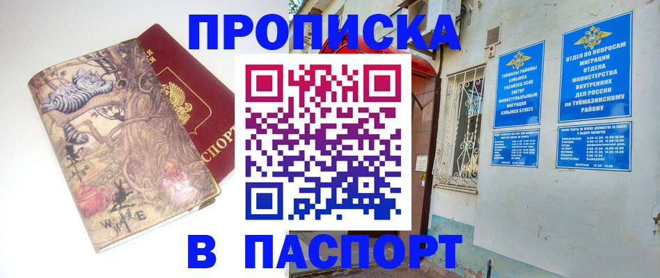 пропишу в квартире в Забайкальском крае