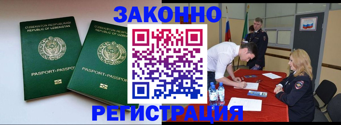 миграционный учет в Забайкальском крае