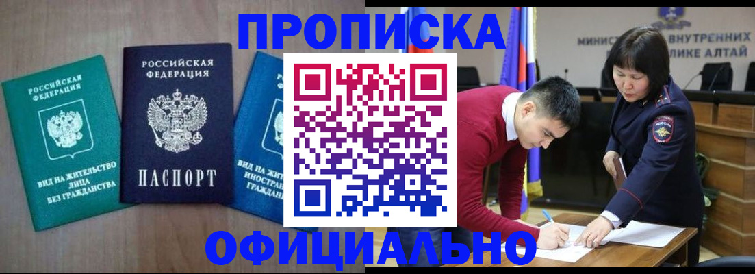 временная регистрация купить в Забайкальском крае