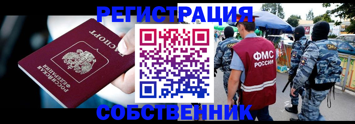 временная регистрация в квартире в Забайкальском крае